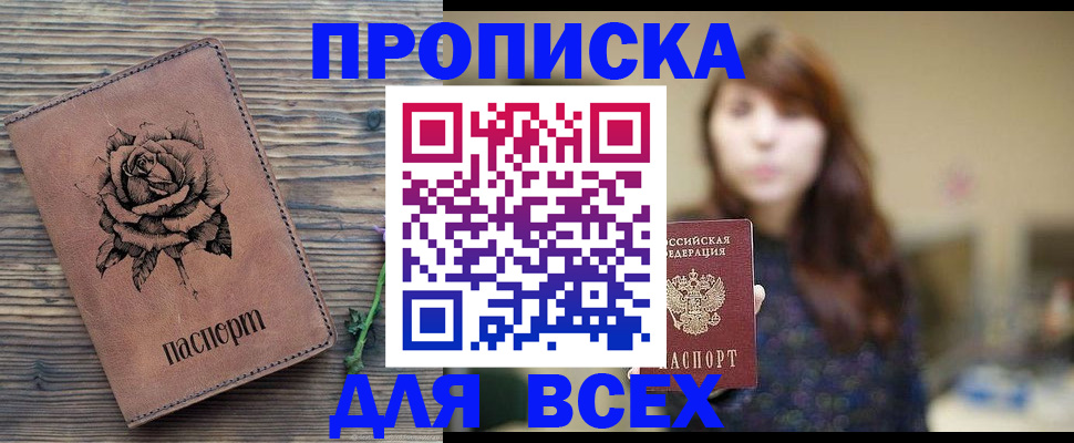 временная прописка в Чудово
